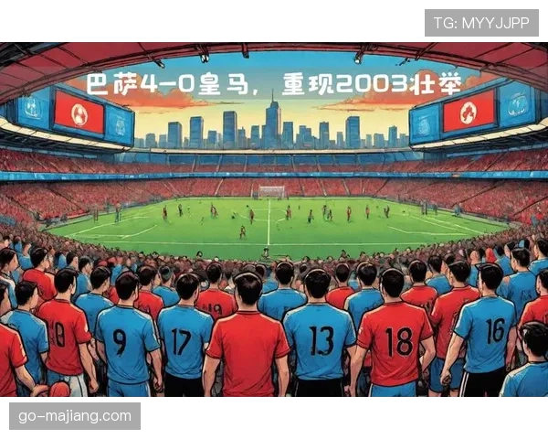 西甲推出“经典国家德比”系列数字藏品